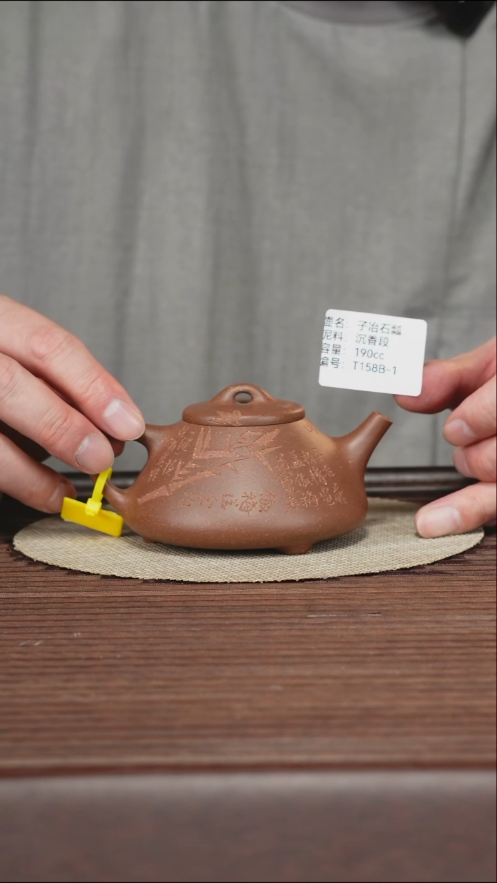 茶壶紫砂T158B 沉香段 子冶石瓢 190cc