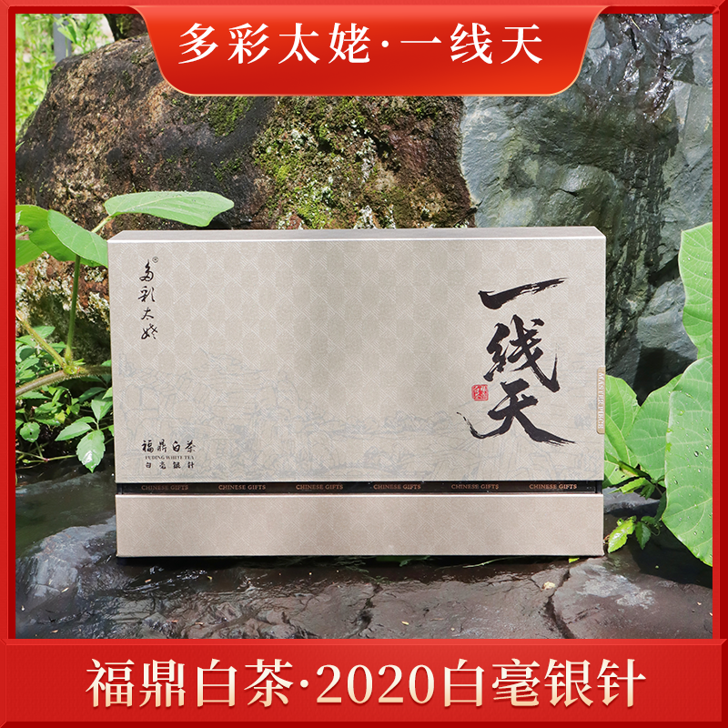 福鼎白茶2020年明前特级白毫银针春茶礼盒装茶叶送礼