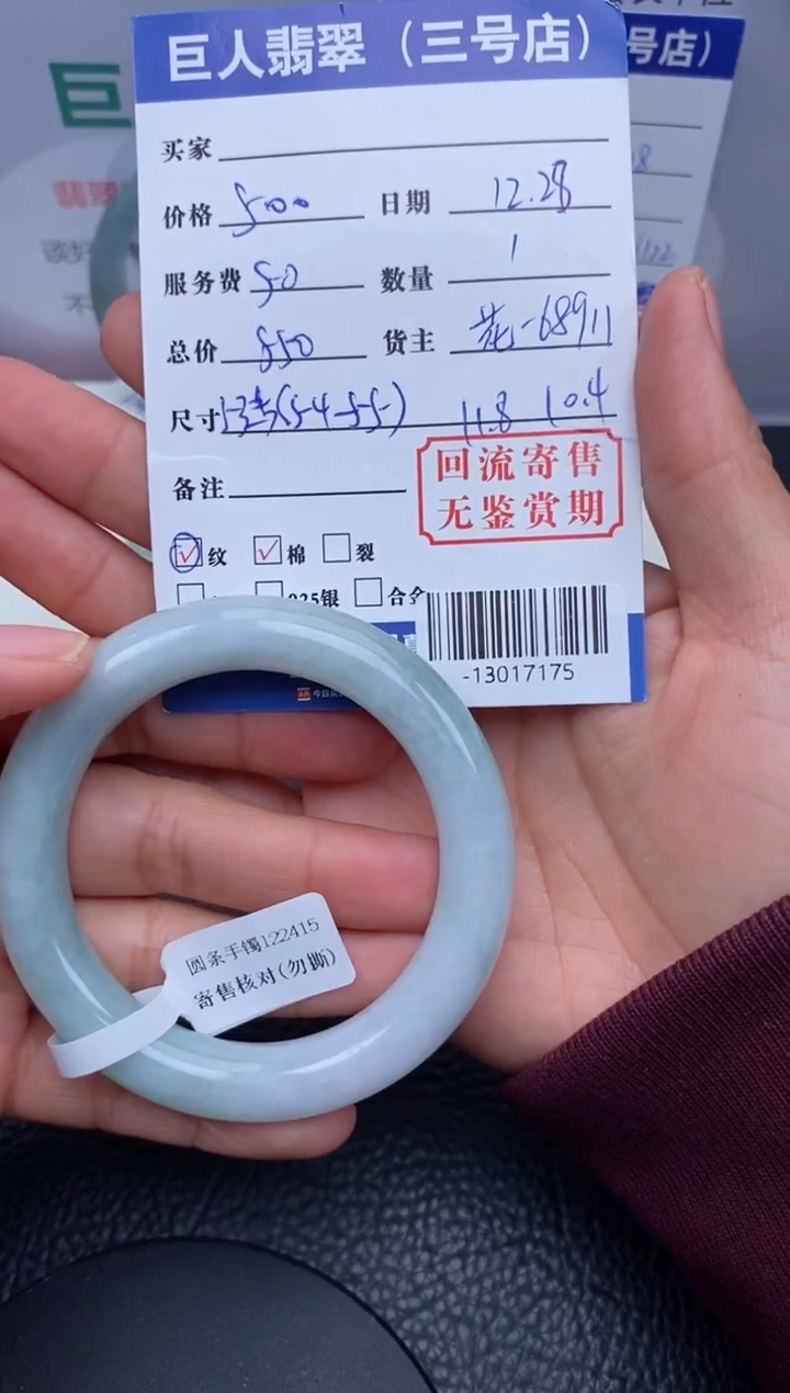 【闪购商品】翡翠颈饰未镶嵌手镯多人-13017175