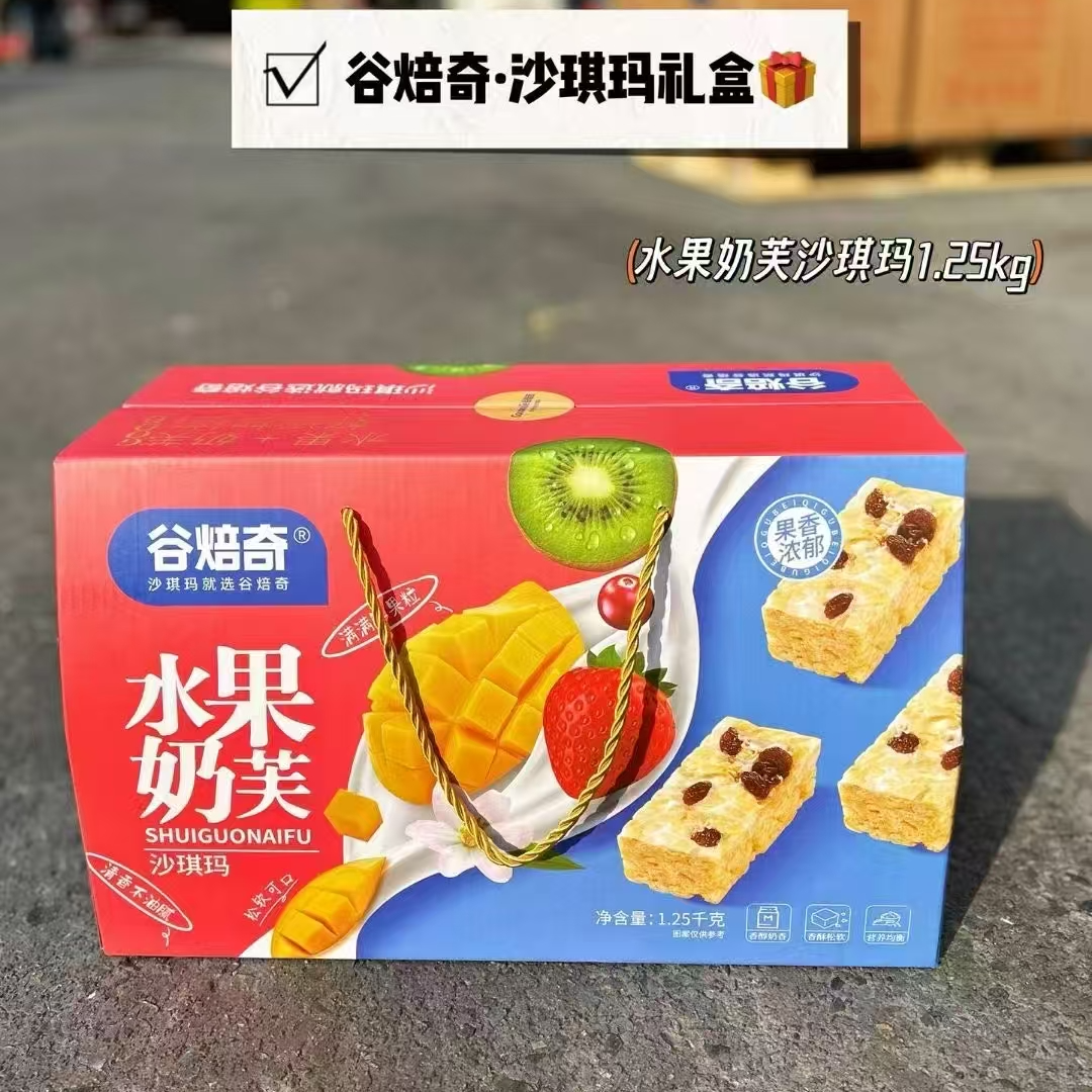 【新年礼盒】全蛋 无糖 水果 味沙琪玛  三种口味 （下单备注口味）