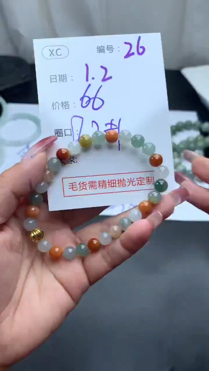 未镶嵌定制翡翠26手串+66元+拍一发一