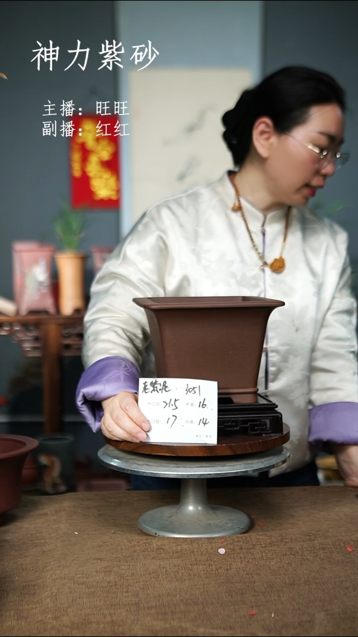 3051+S紫砂花盆紫砂花盆……