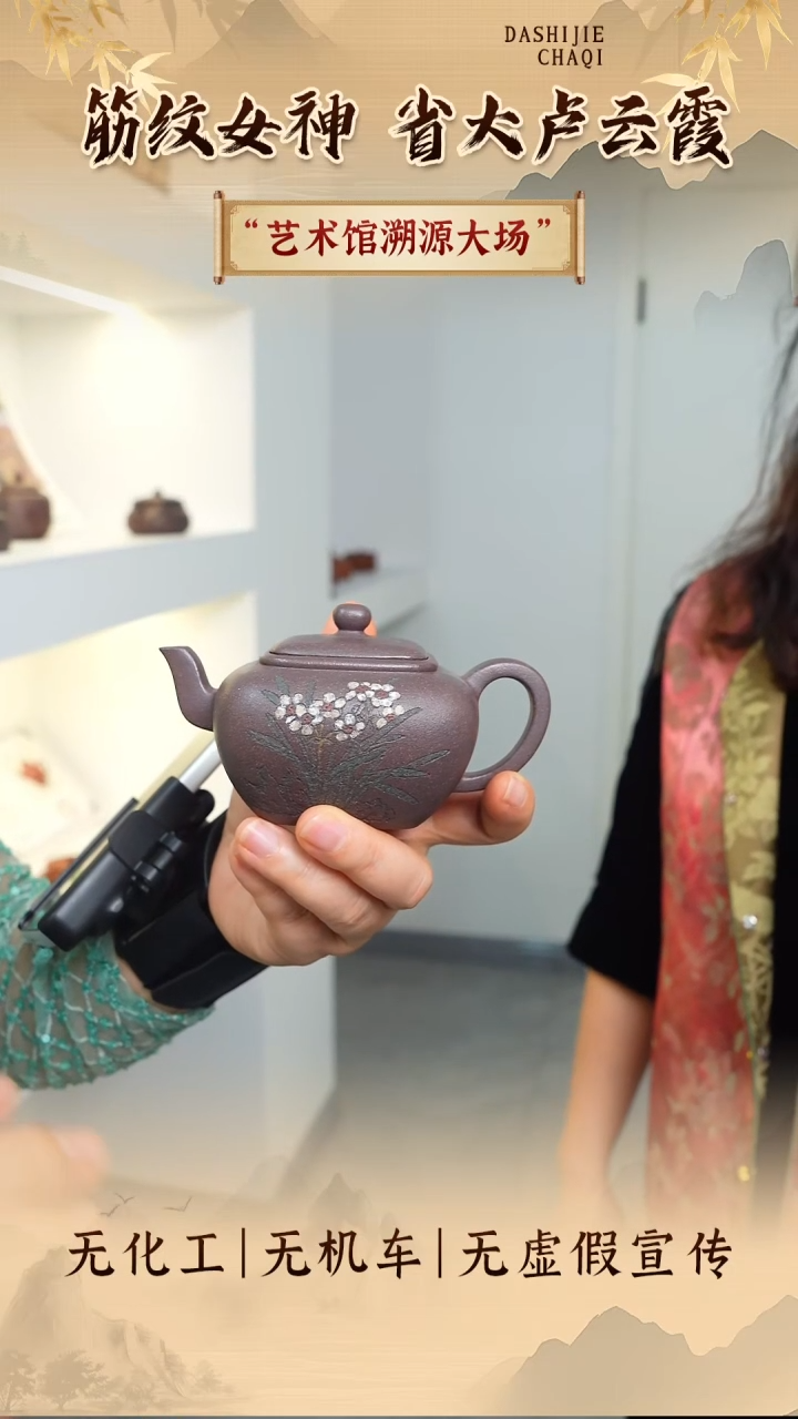 茶壶紫砂卢云霞 紫玉金砂