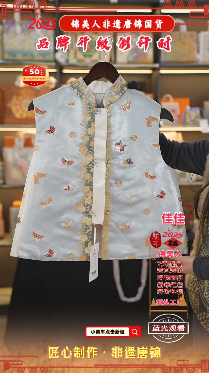 【闪购商品】织绣佳佳新中式唐锦非遗 特价马甲57