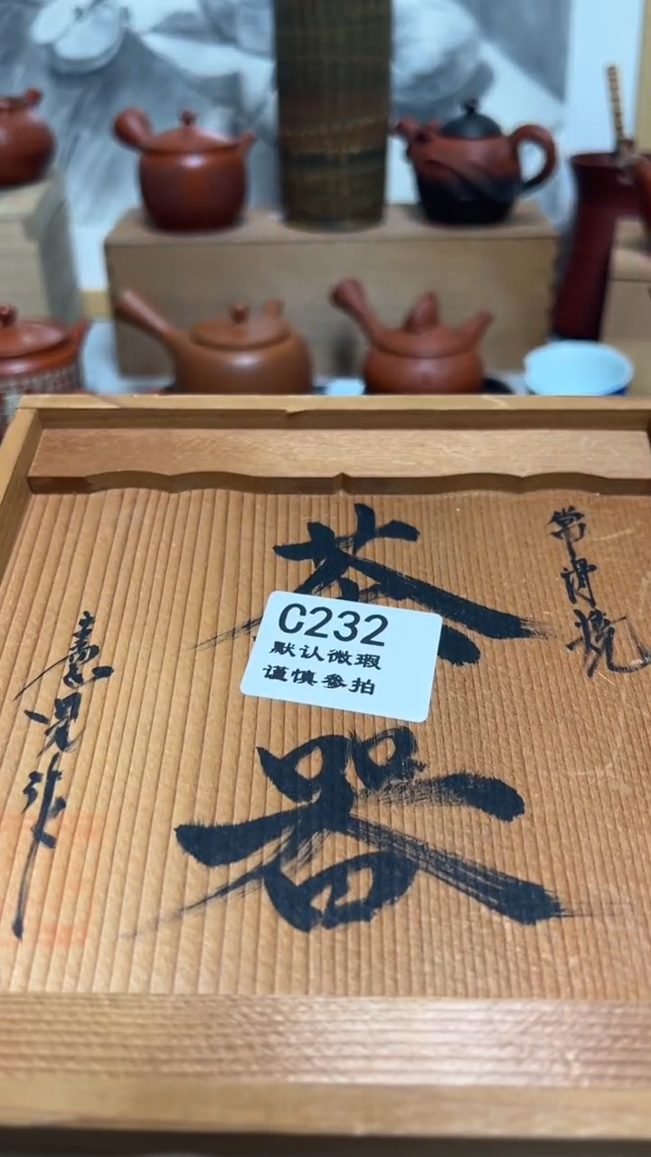 _**_232-7瓷香阁回流瓷器默认微瑕