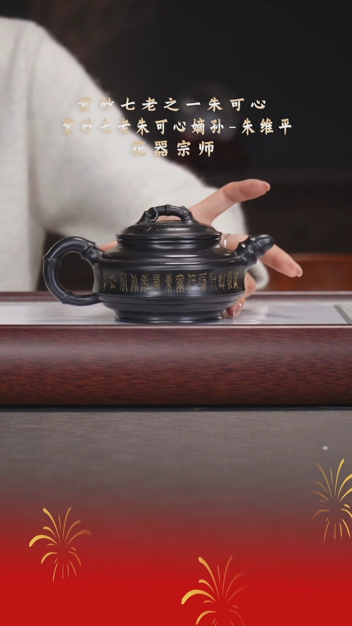 【闪购商品】紫砂茶宠朱维平/高黑泥料/双线竹鼓/450cc