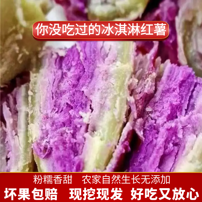 茂名冰淇淋番薯沙地新鲜现挖现发农家红薯粉糯香甜一点红粗粮