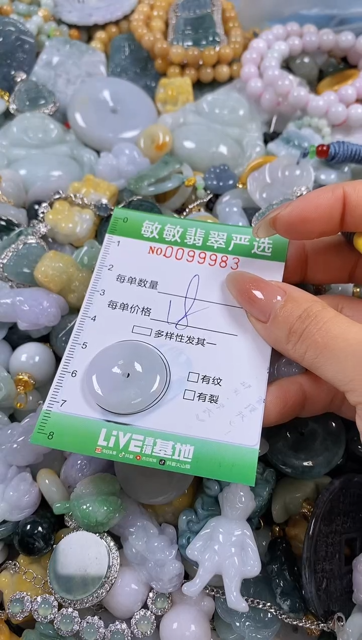 【闪购商品】翡翠颈饰未镶嵌闪购0099983