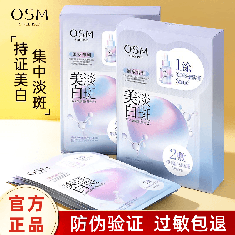 【共15片】】欧诗漫美白淡斑面膜3.0补水保湿亮白一涂二敷双膜组正品