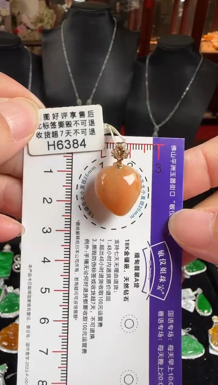 颈饰未镶嵌翡翠H6384桃子