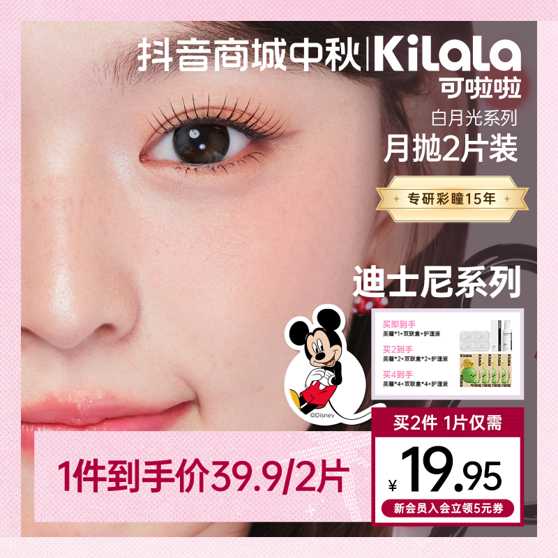 可啦啦月抛【白月光】三明治冰奶皮日常清透爆款美瞳隐形眼镜2片db