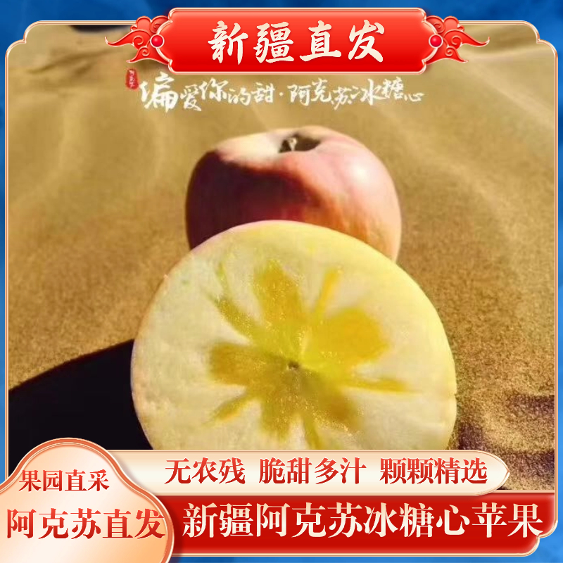 正宗新疆阿克苏冰糖心苹果4.5-9斤现摘新鲜当季水果