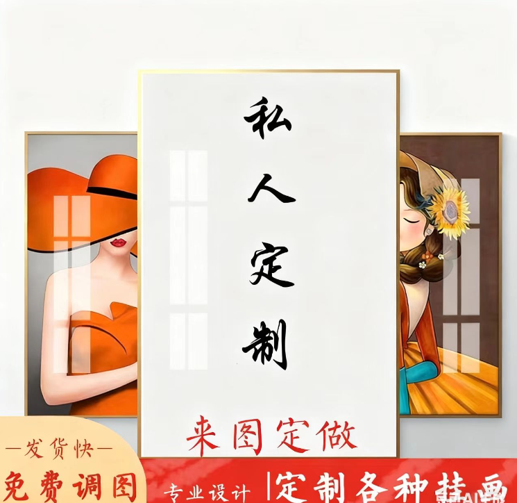 来图定制装饰画支持任意尺寸和内容定制适合任何场所8888