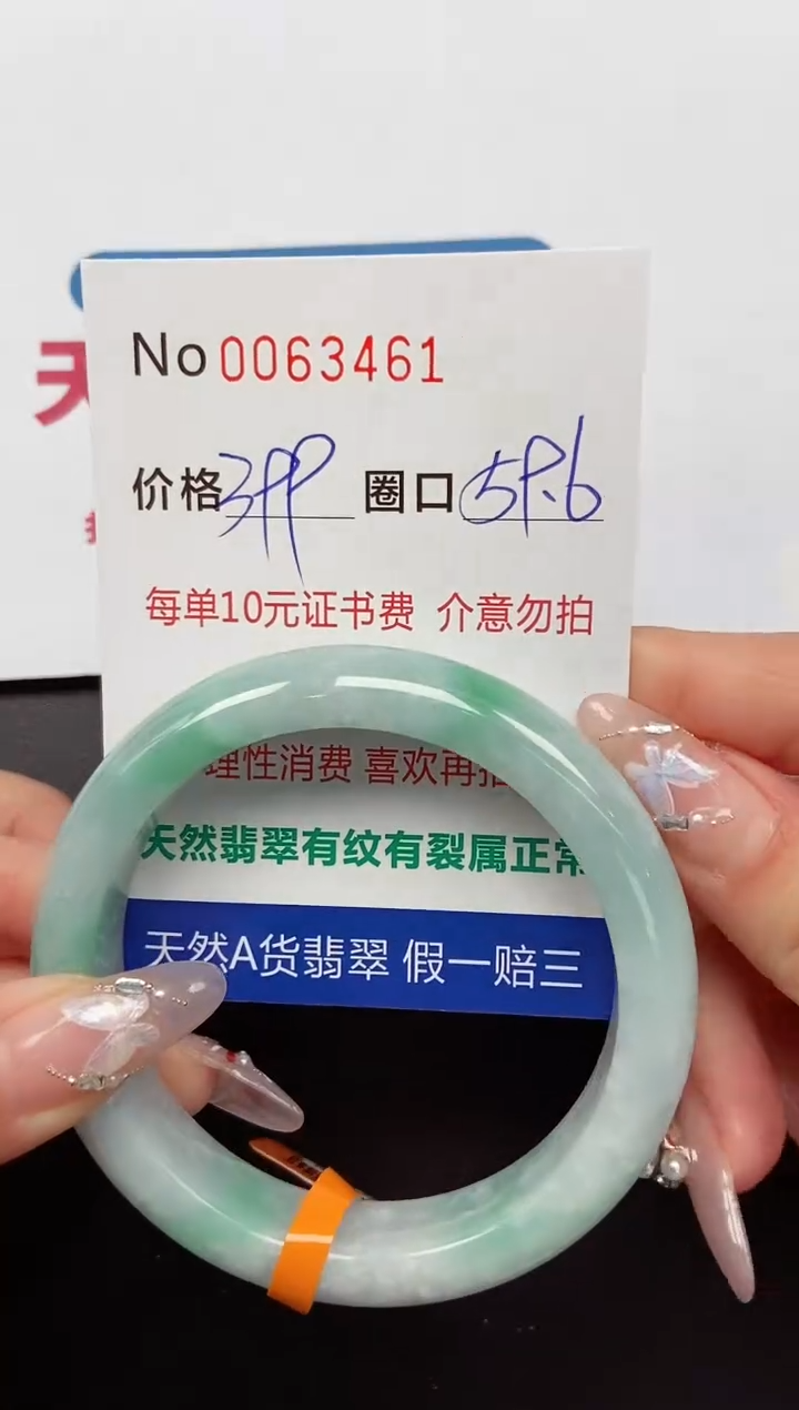 【闪购商品】翡翠手镯未镶嵌 0063461