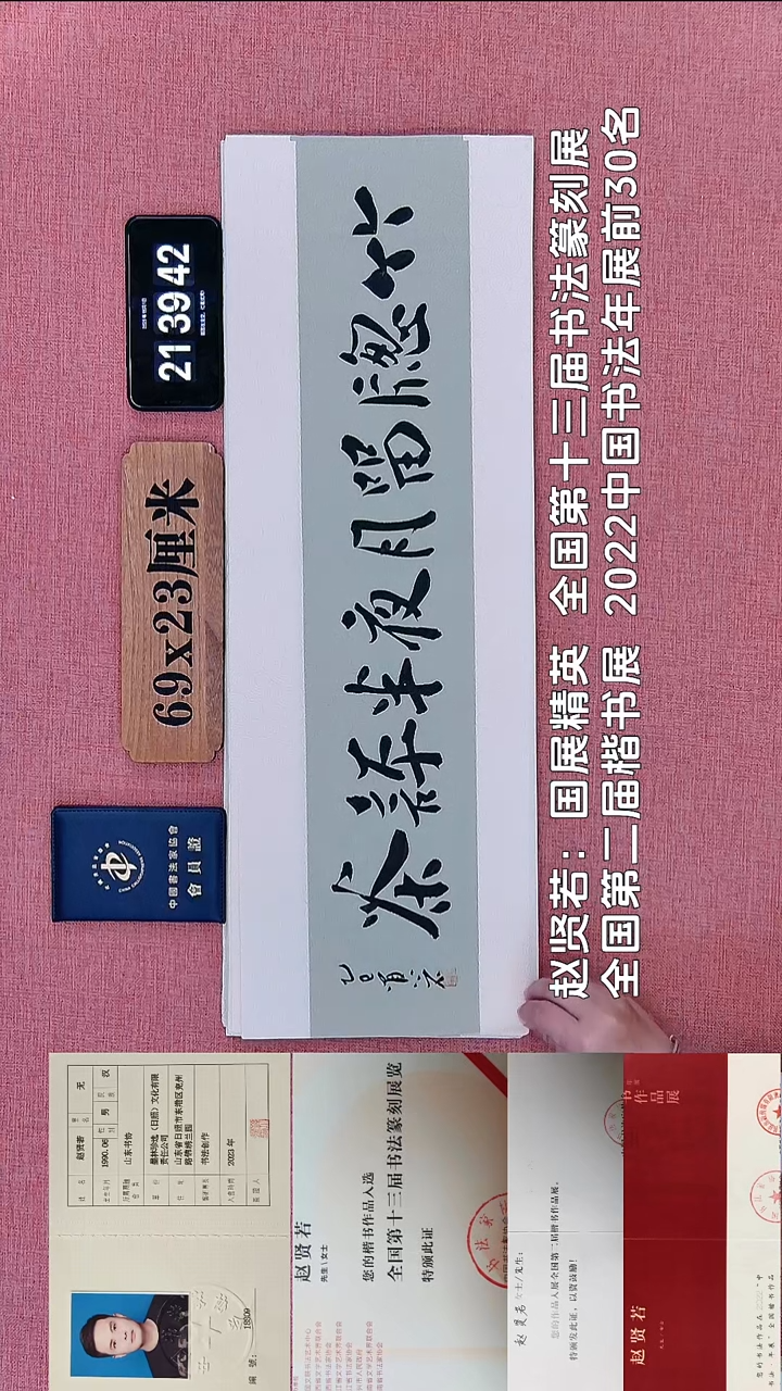 书法308    赵老师书法作品