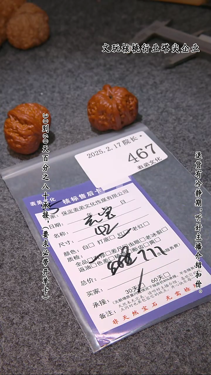 【闪购商品】文玩核桃吊坠467元宝