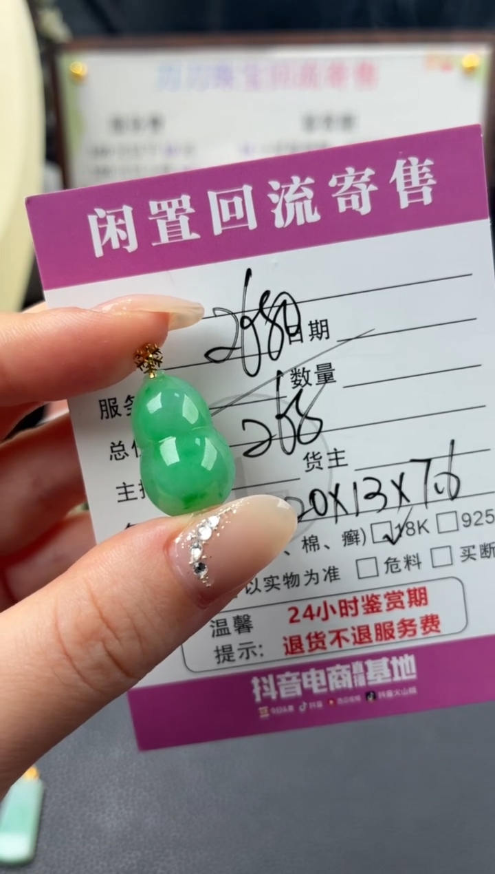 颈饰18K金镶嵌翡翠00003233