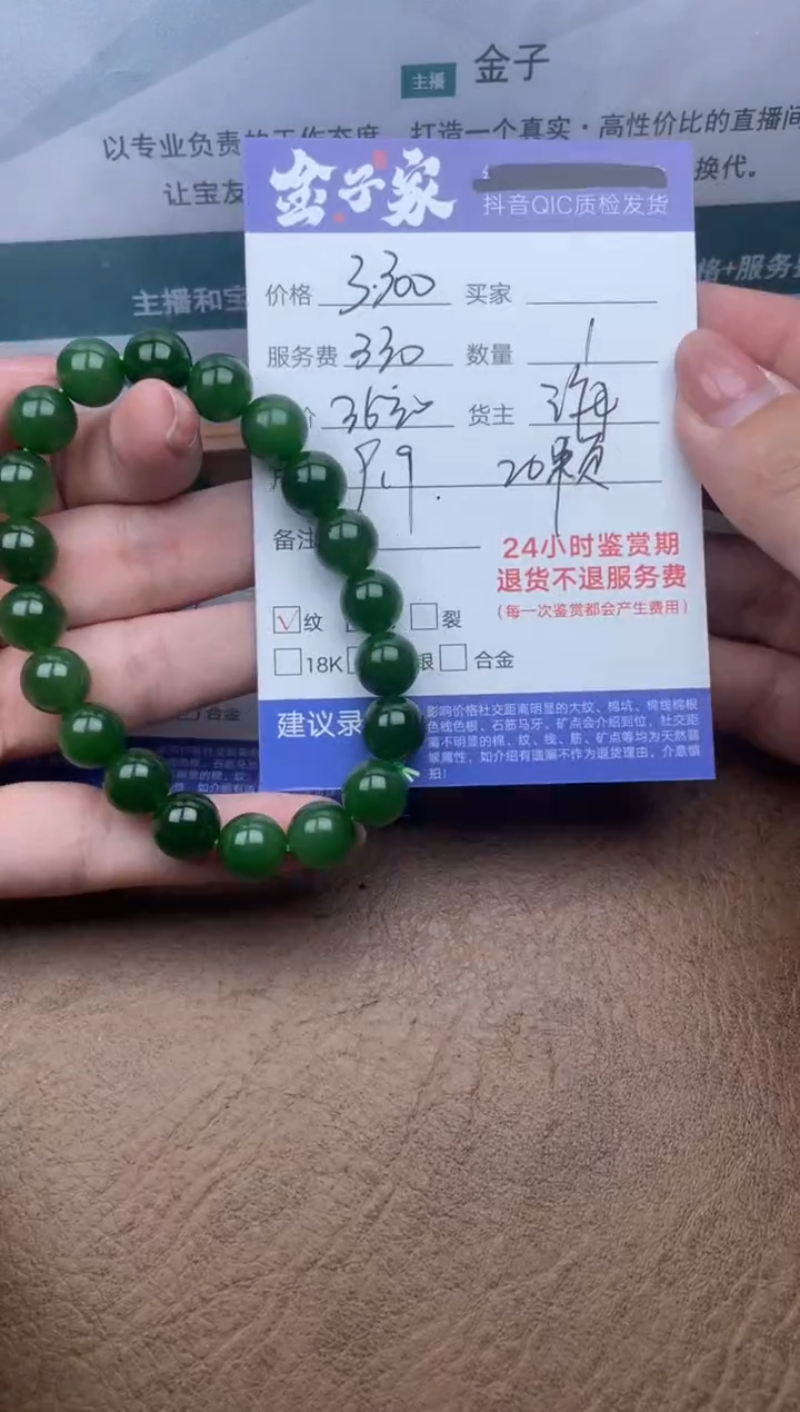 未镶嵌和田玉手串5020325138