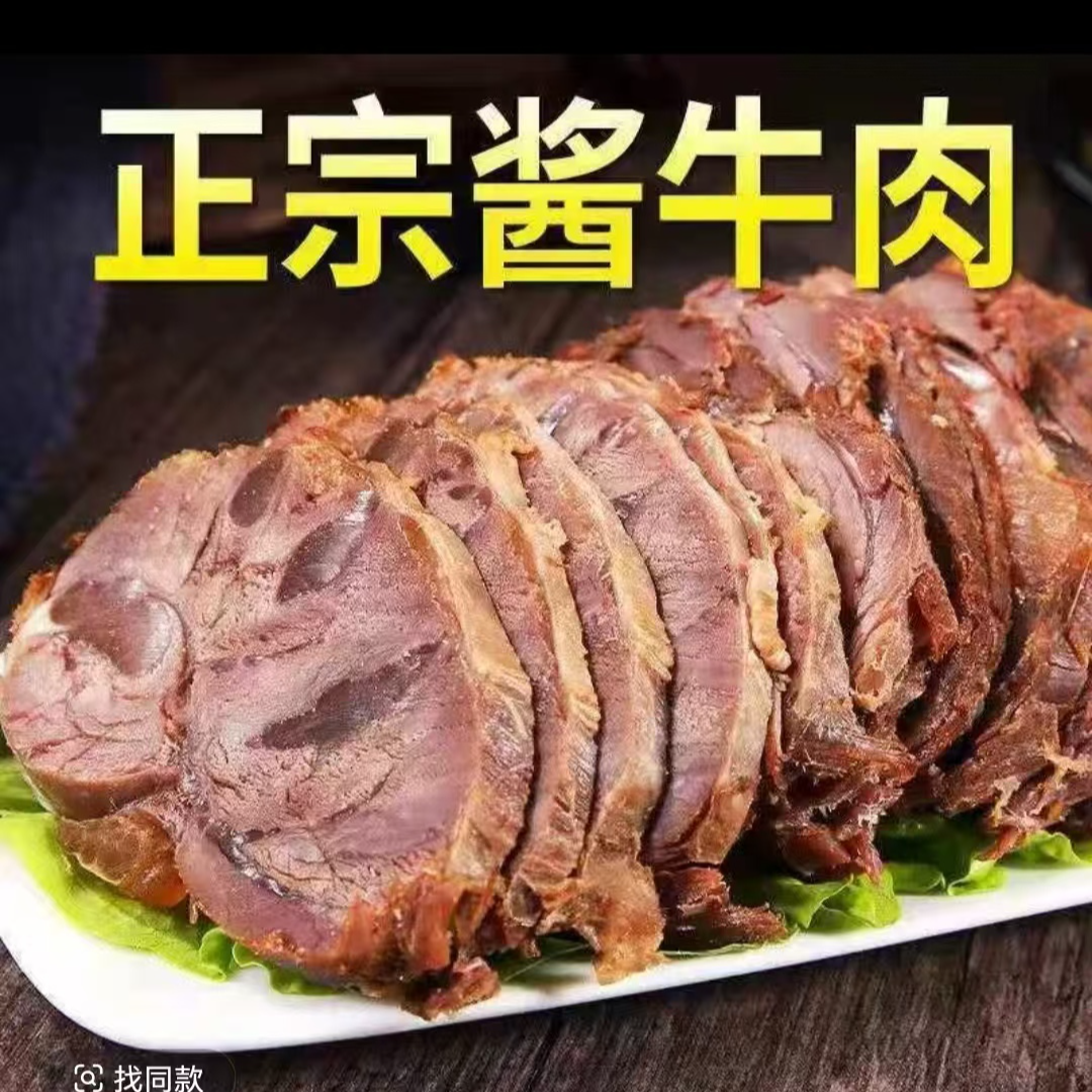 超划算更实惠五香酱牛肉熟食卤香两斤装