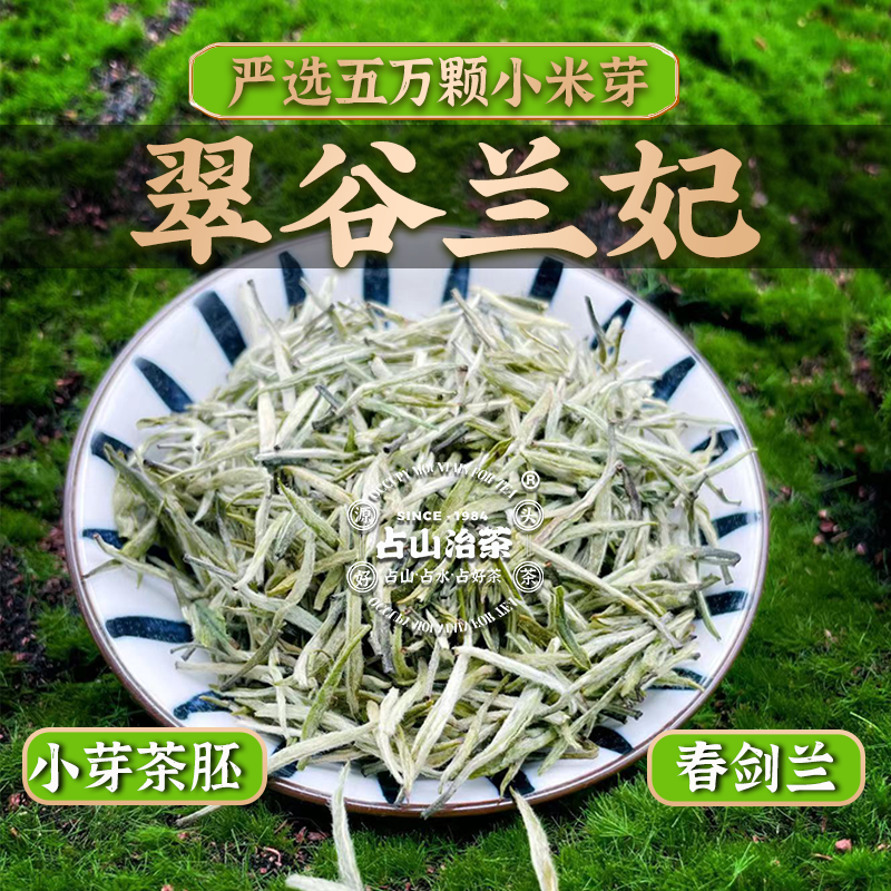 翠谷兰妃高端兰妃茶正宗兰花香茶叶蒙顶山2025明前头采