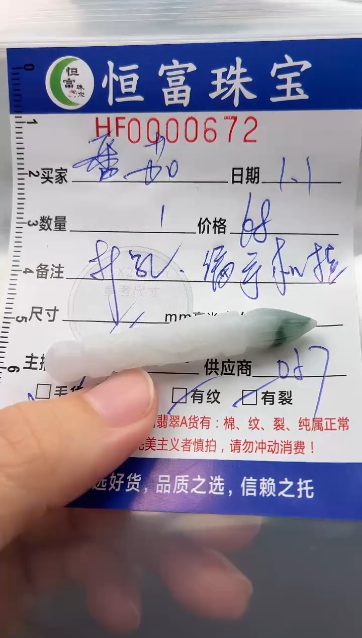 颈饰未镶嵌翡翠番****ɞ翡翠挂件毛笔（有纹）672