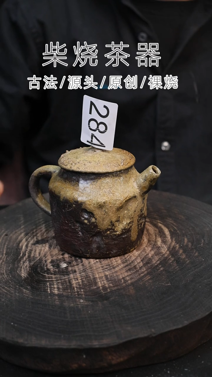 泥舍柴烧精品茶器