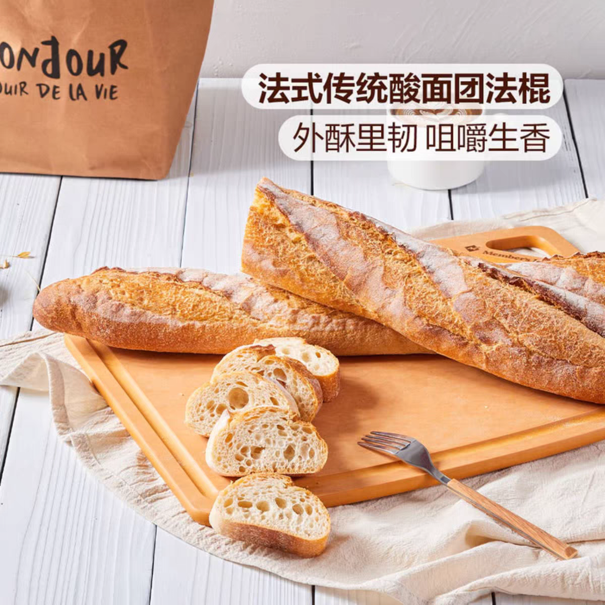 【山姆超市】酸面团法棍面包2条装