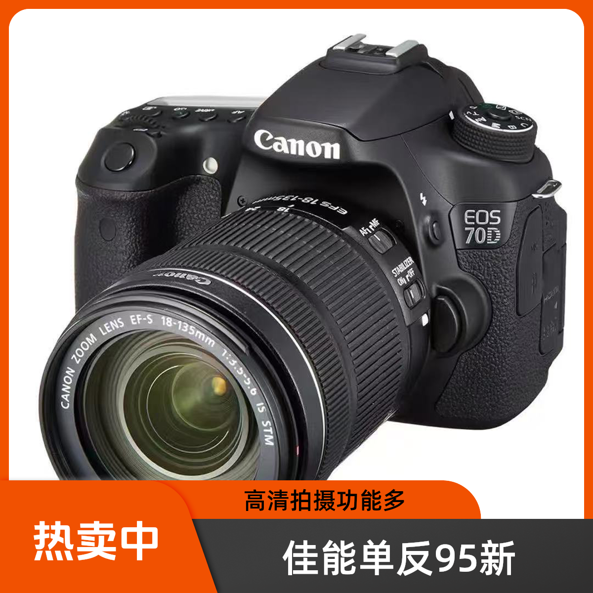 95新 Canon/佳能 95新佳能70d专业单反相机高清拍摄家用旅游学生