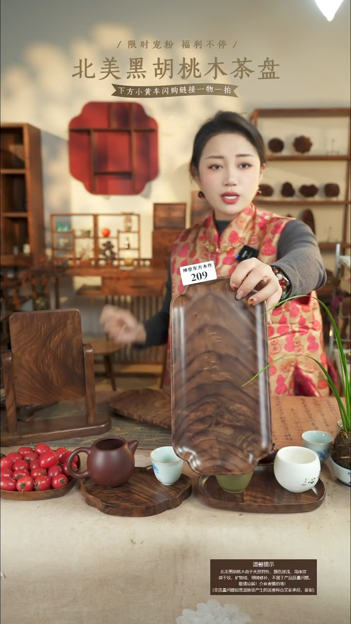 北美黑胡桃木茶盘209微瑕