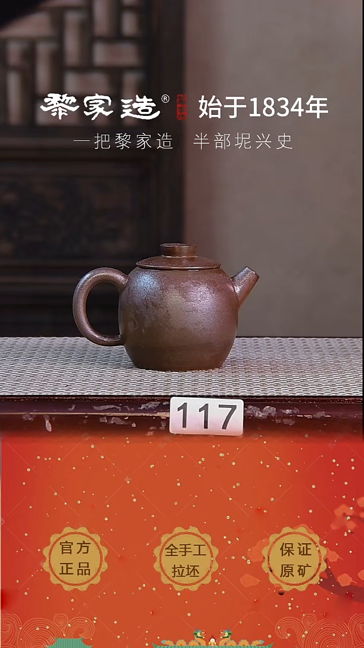壶117P容量约160cc薄胎柴烧球孔无盒