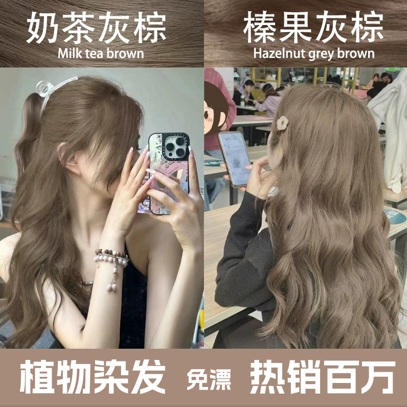 【买1送1】榛果灰棕色染发膏剂天然植物纯冷雾黑巧亚麻灰棕色okcss