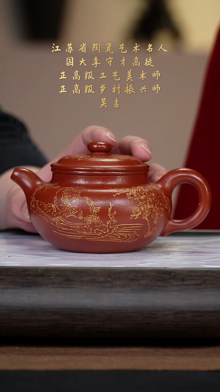 【闪购商品】紫砂茶壶吴吉102-17仿古 朱泥350c