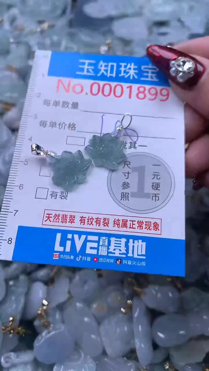 吊坠(不含链)未镶嵌翡翠1899