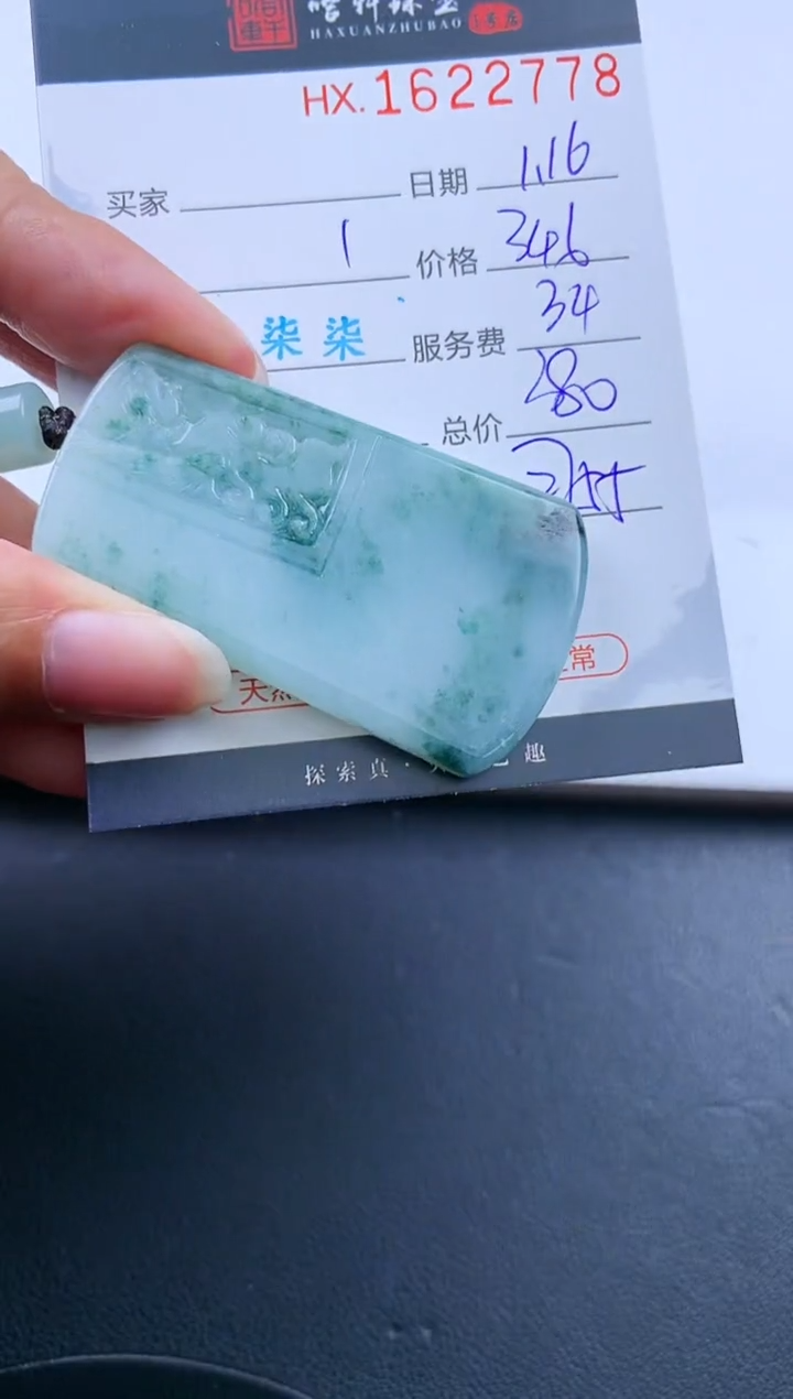 【闪购商品】翡翠挂件未镶嵌哈轩 挂件1