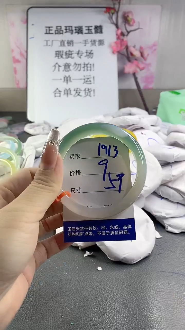 玛瑙/玉髓手镯未镶嵌1913