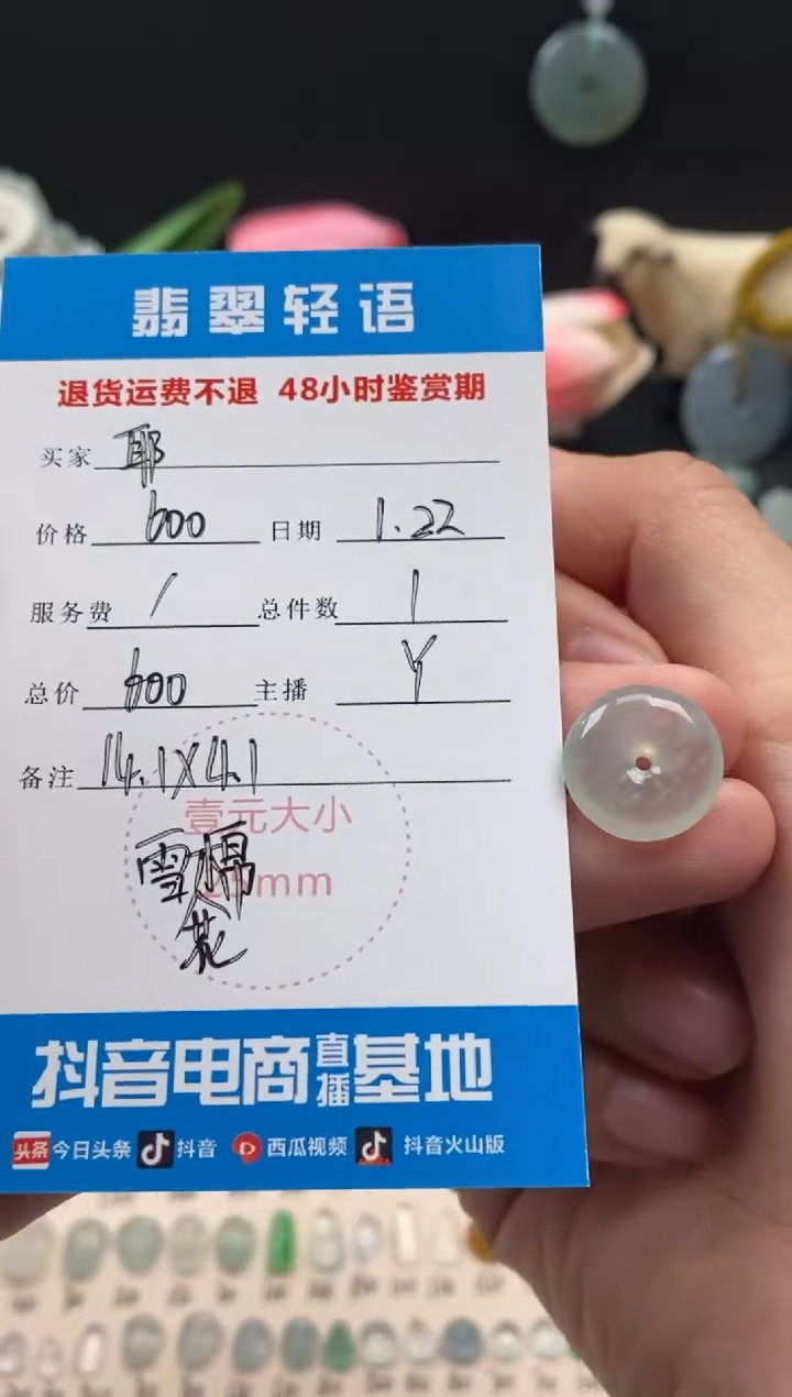 【闪购商品】翡翠颈饰未镶嵌翡翠冰种平安扣