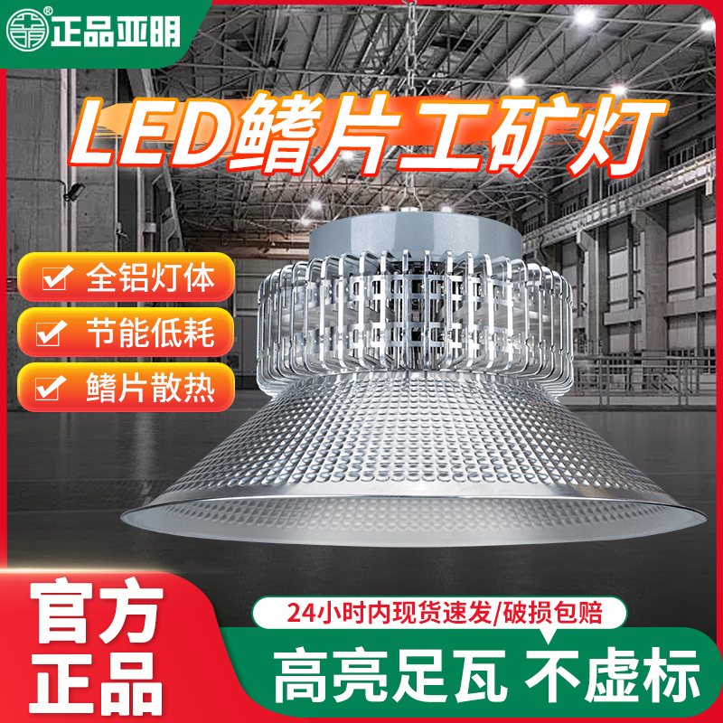 亚明仓库车间led工矿灯鳍片工厂房照明灯200W超亮大功率工业吊灯