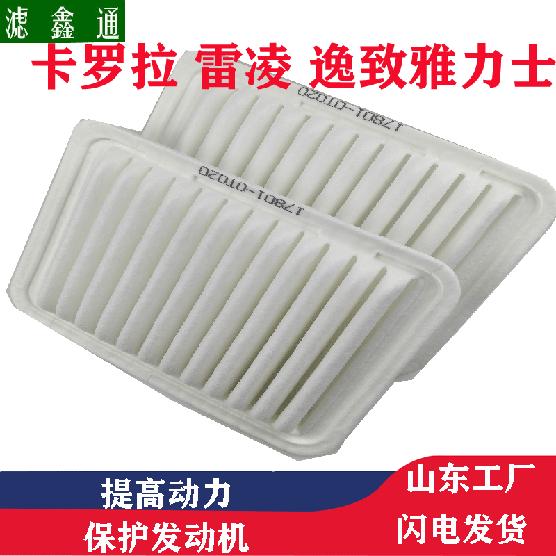 适用丰田卡罗拉雷凌逸致RAV4威驰汽车空气滤芯17801-0T020