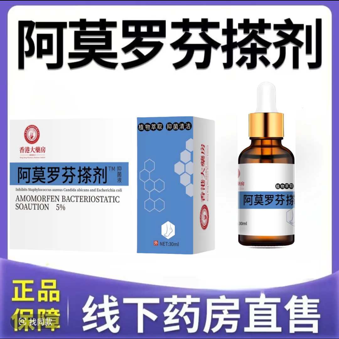 阿莫罗芬指甲护甲脚指甲发黄发灰增厚叠层渗透抑菌剂