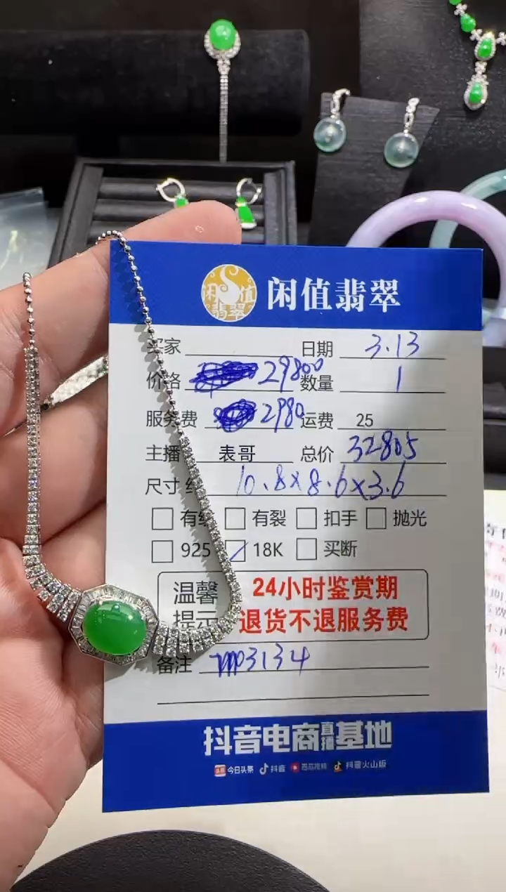 【闪购商品】翡翠18K金镶嵌套链翡翠套链