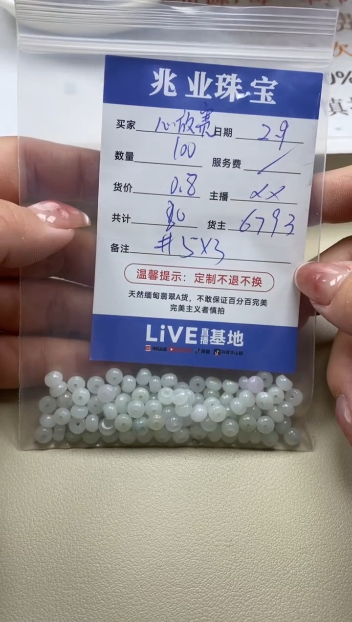 【闪购商品】翡翠手串未镶嵌心放宽卡5*3（100/0.8）