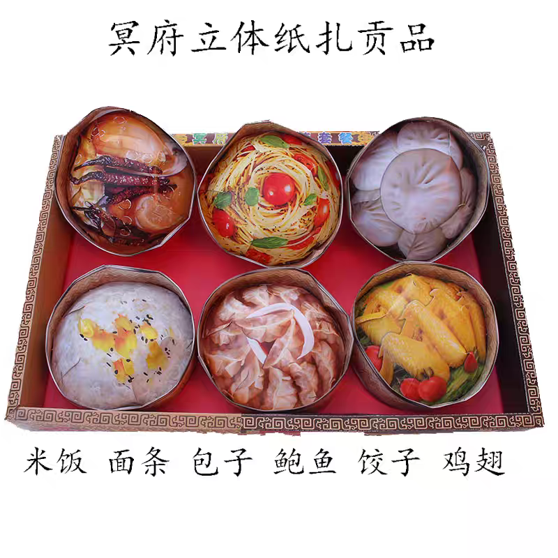 祭贡品吃食套餐扫墓用品纸活海鲜尽孝烧纸节日用品