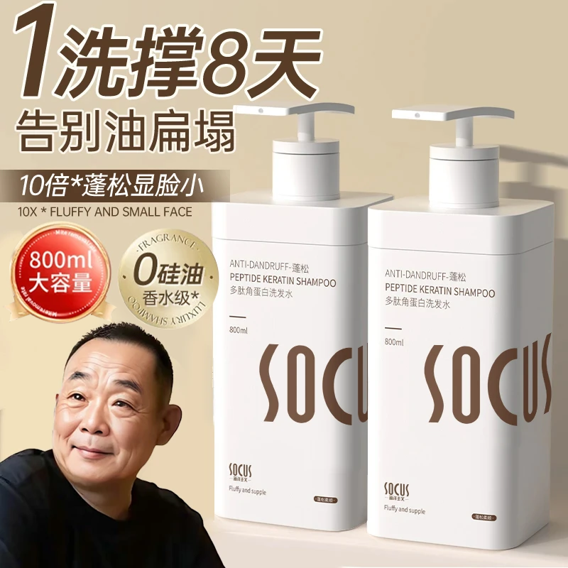 【东|來·自营✅】多肽洗发水控油蓬松去屑持久留香大容量女男洗头膏