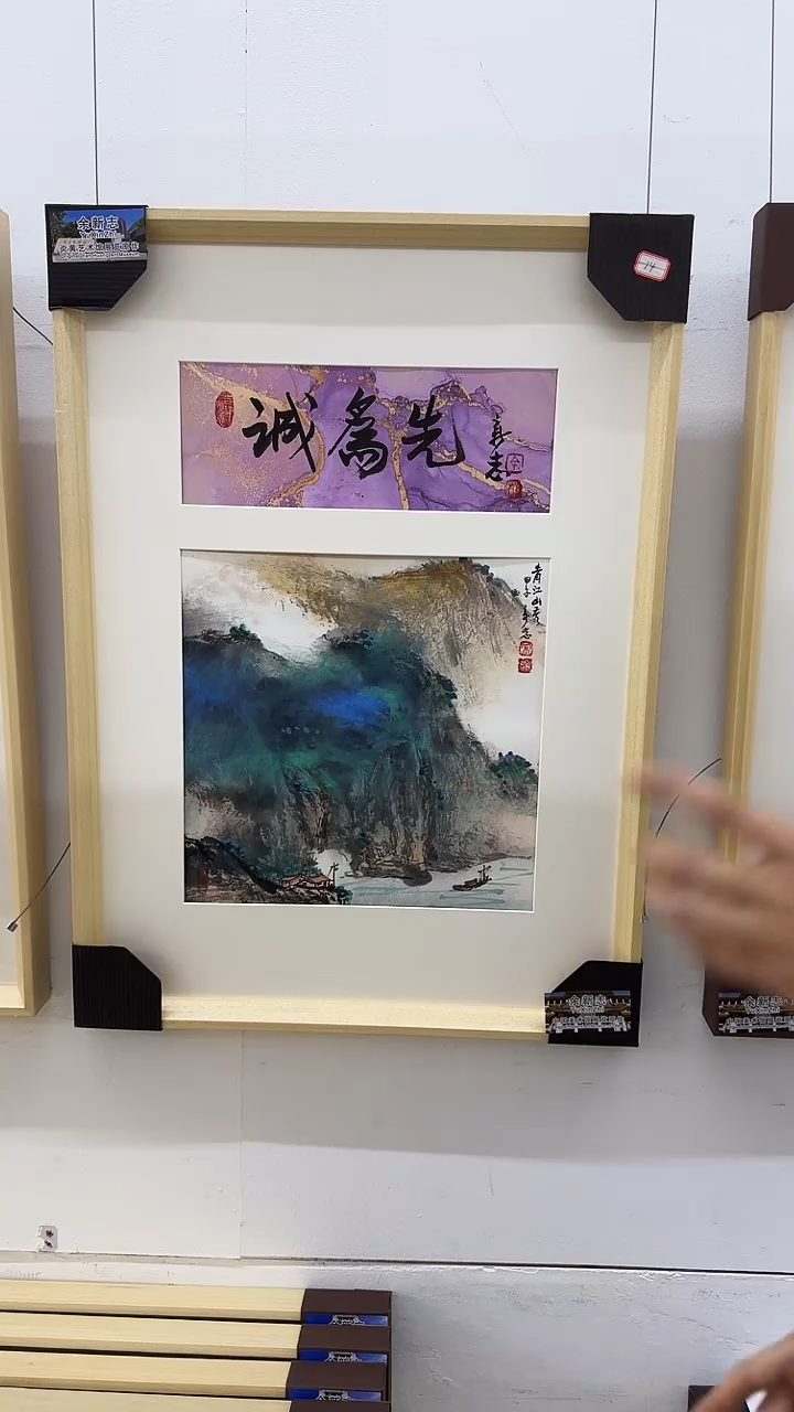 【闪购商品】国画8余新志（1平尺山水）