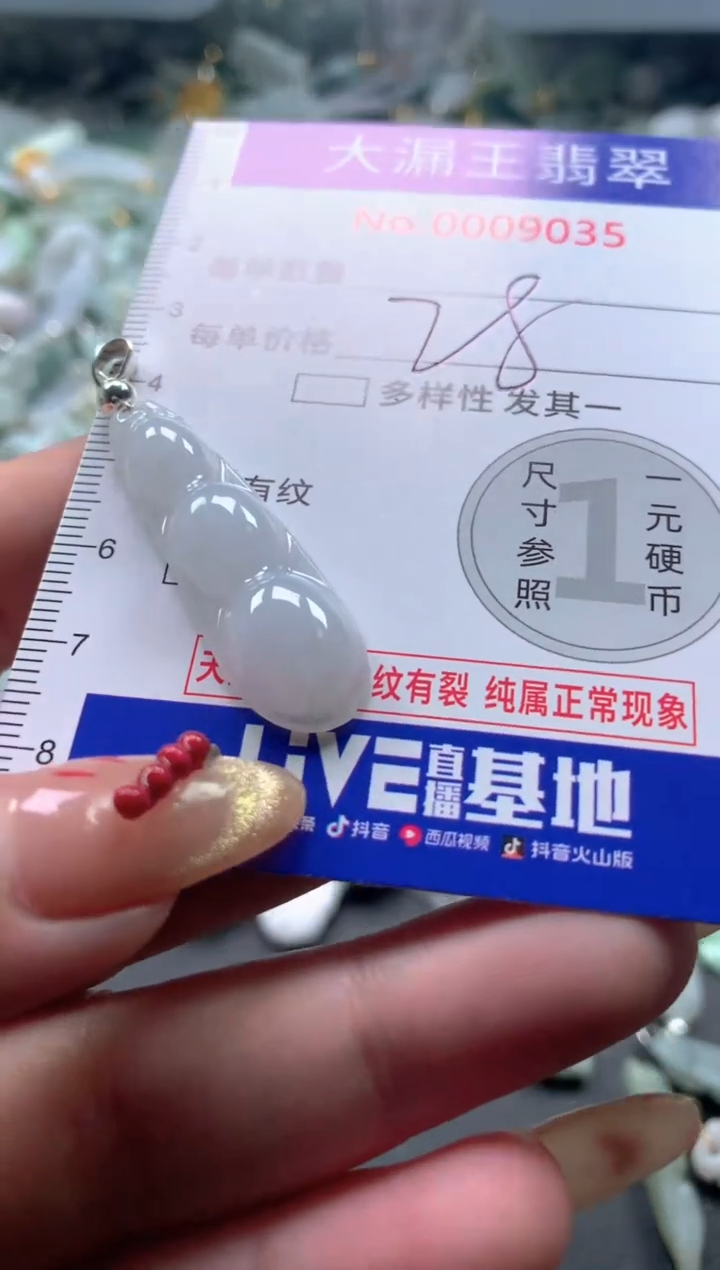 【闪购商品】翡翠吊坠(不含链)未镶嵌90