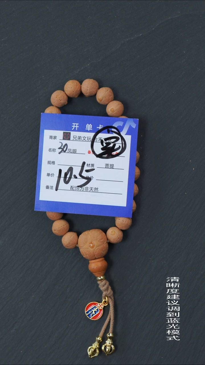 手串凤眼菩提30号链接