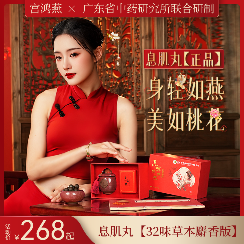 宫鸿燕【麝香版息肌丸】32味草本广东省中药研究所联合研制男女通用
