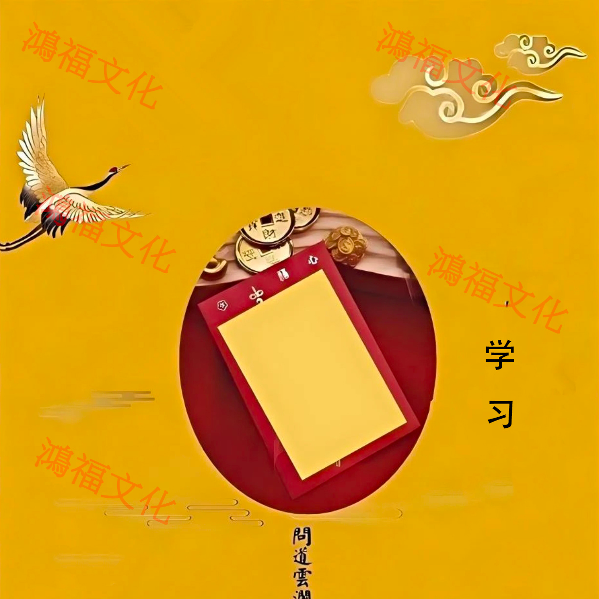 学学 文昌生肖福卡