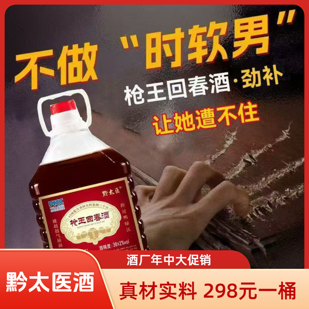 黔太医泡制酒黔太医枪王回春酒苗家古法桶装滋补2.5L38度