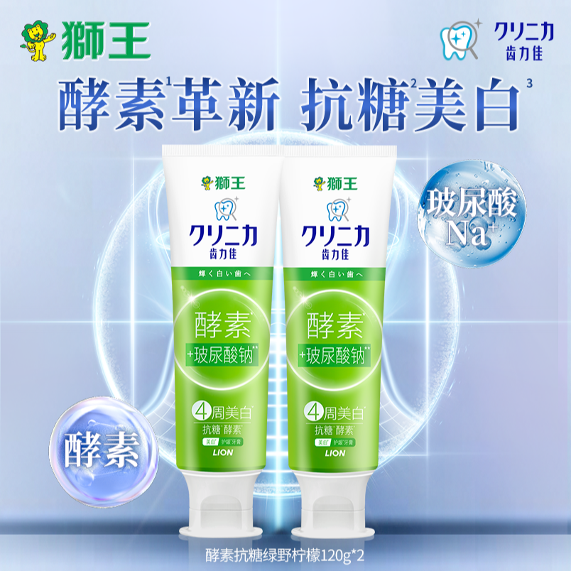 狮王/齿力佳酵素抗糖牙膏绿叶柠檬清新口气防蛀护龈美白牙膏